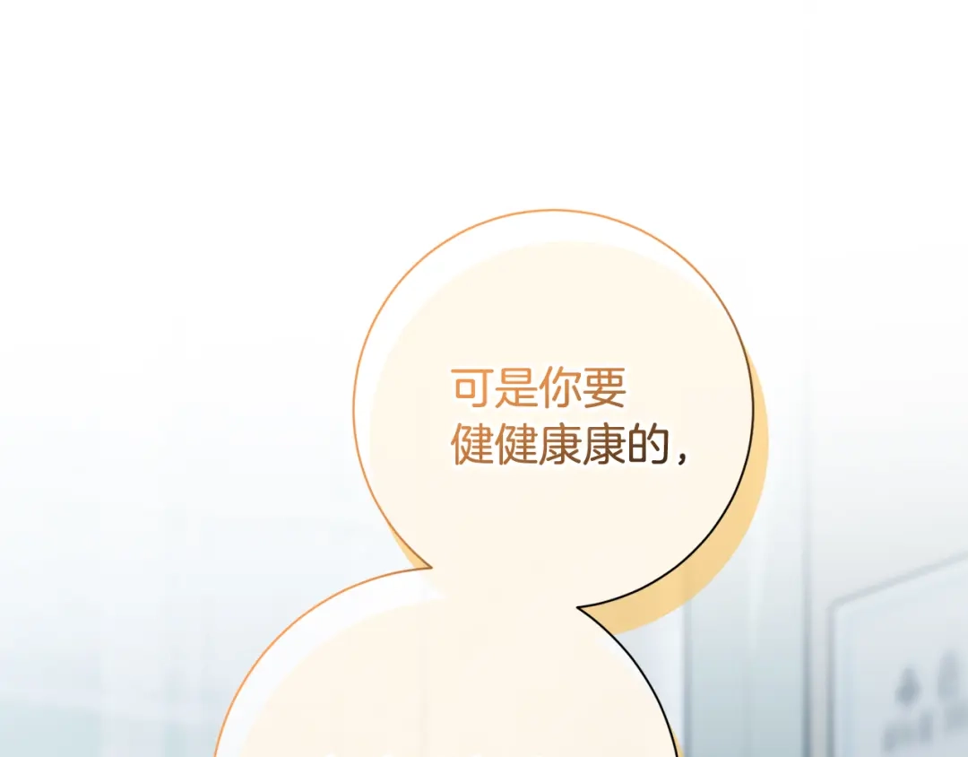 我只心动不结婚 第83话 昏迷不醒 第106页