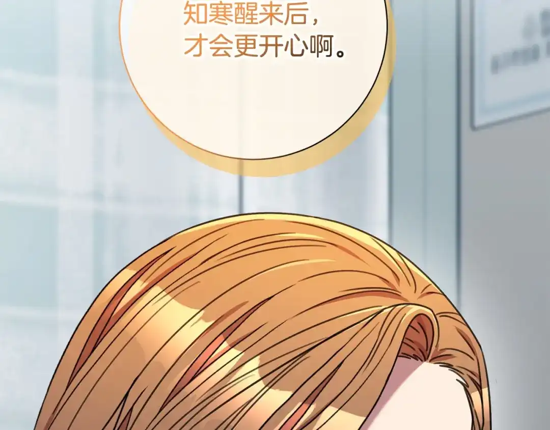 我只心动不结婚 第83话 昏迷不醒 第107页