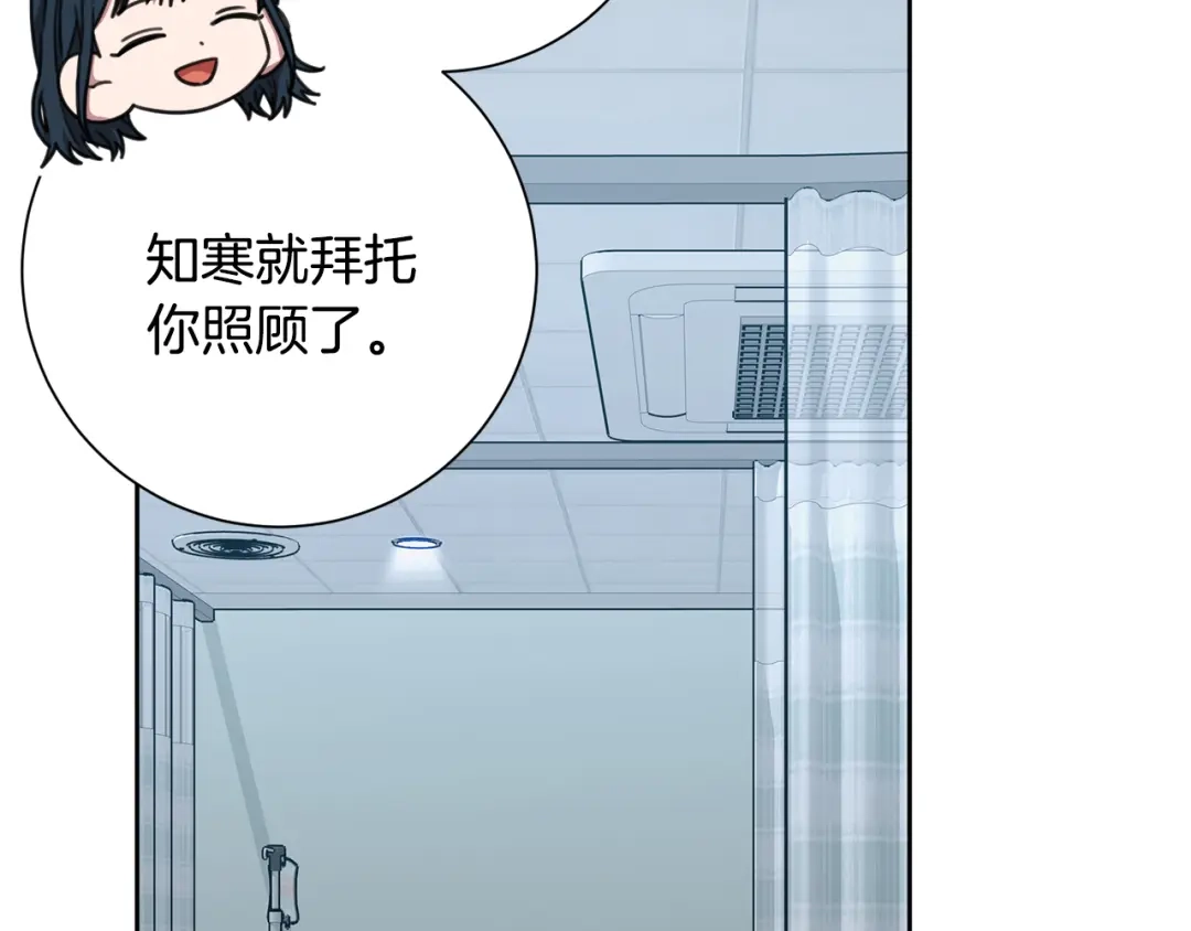 我只心动不结婚 第83话 昏迷不醒 第113页