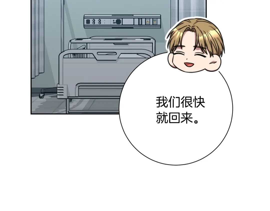 我只心动不结婚 第83话 昏迷不醒 第114页
