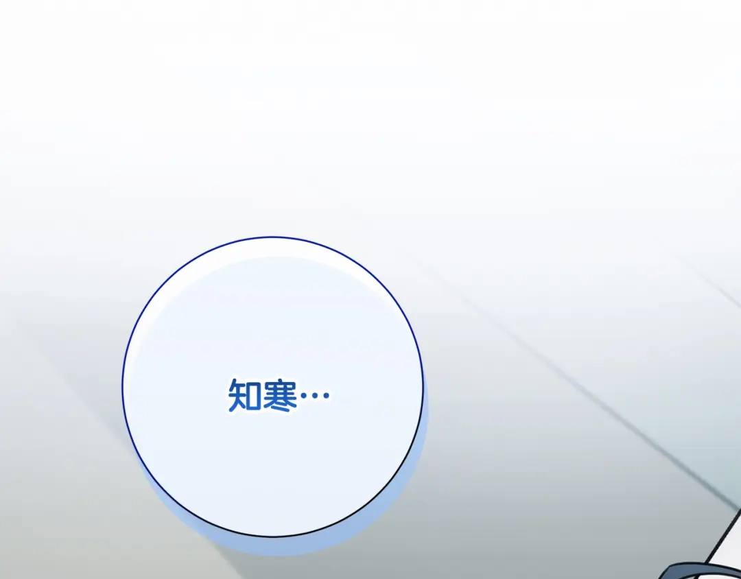 我只心动不结婚 第83话 昏迷不醒 第120页