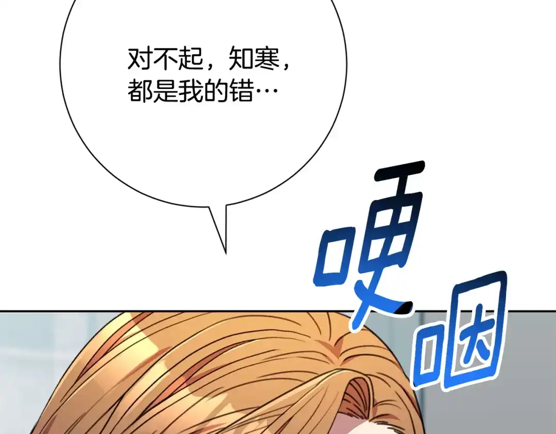 我只心动不结婚 第83话 昏迷不醒 第124页