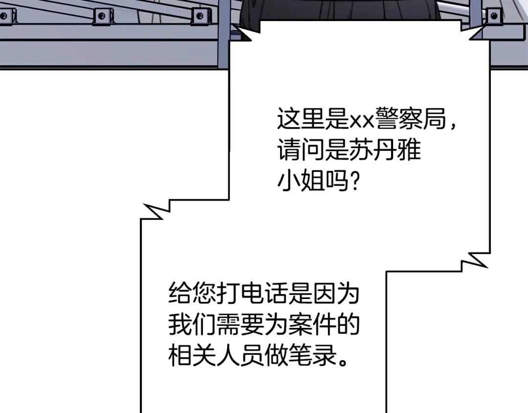 我只心动不结婚 第83话 昏迷不醒 第143页