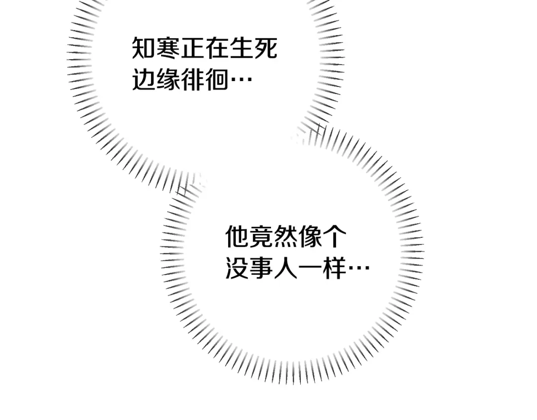 我只心动不结婚 第83话 昏迷不醒 第180页