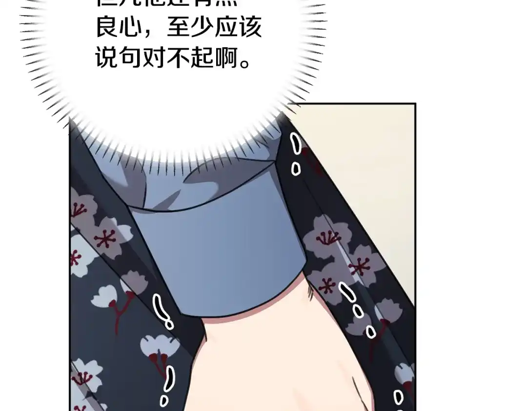 我只心动不结婚 第83话 昏迷不醒 第182页