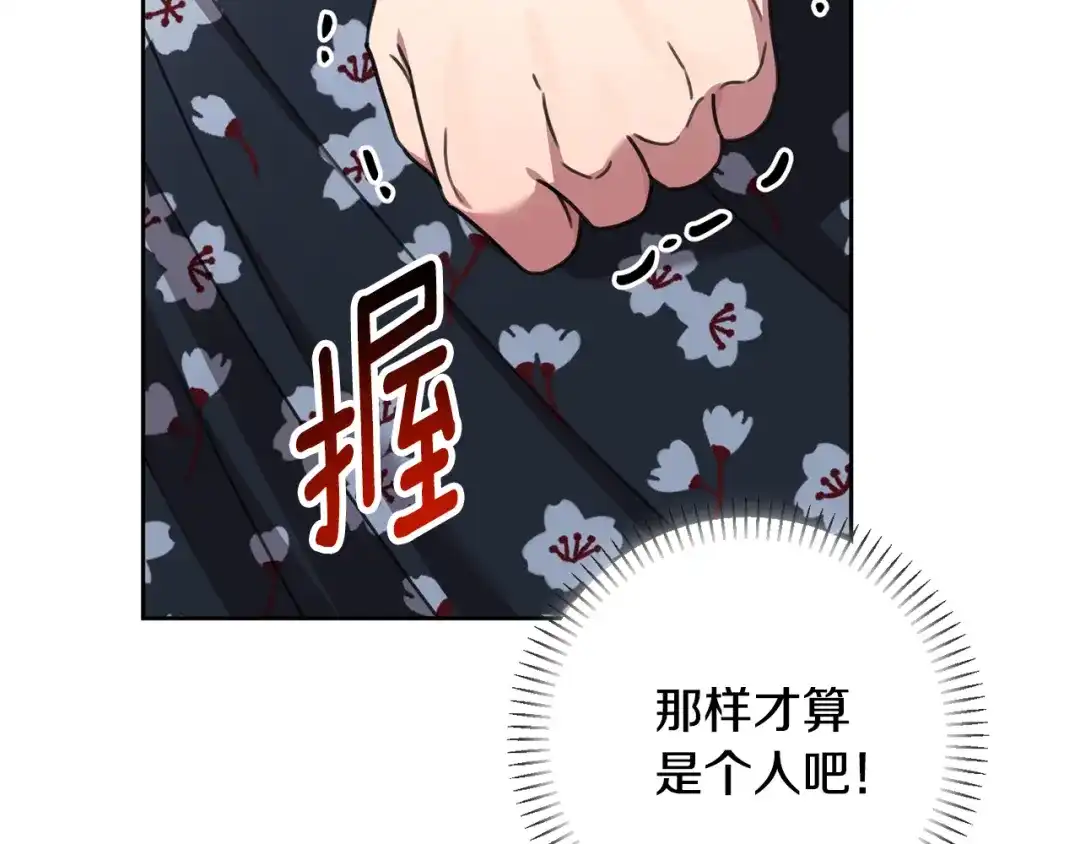 我只心动不结婚 第83话 昏迷不醒 第183页