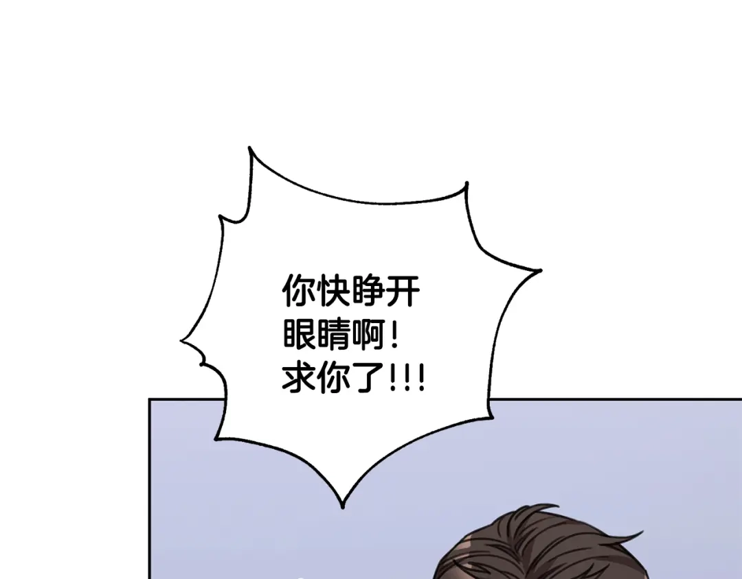 我只心动不结婚 第83话 昏迷不醒 第19页