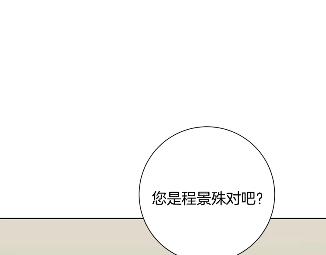 我只心动不结婚 第83话 昏迷不醒 第191页
