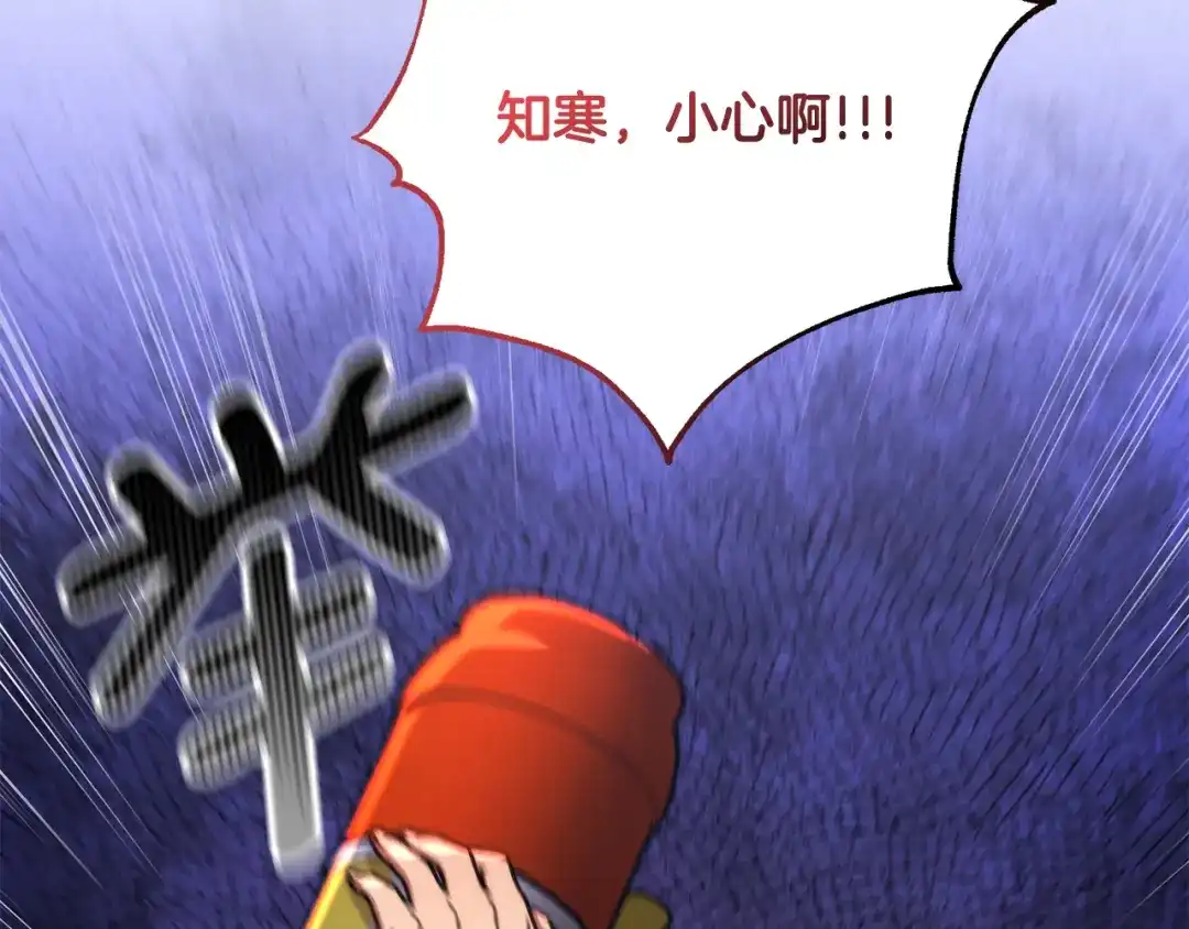 我只心动不结婚 第83话 昏迷不醒 第2页