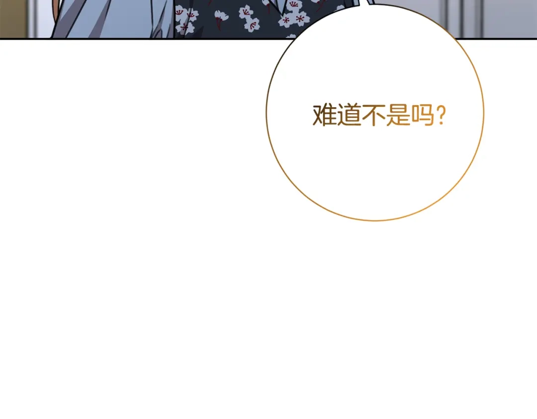 我只心动不结婚 第83话 昏迷不醒 第217页