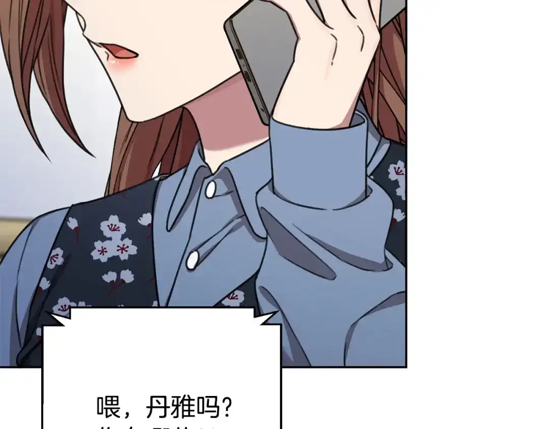 我只心动不结婚 第83话 昏迷不醒 第227页
