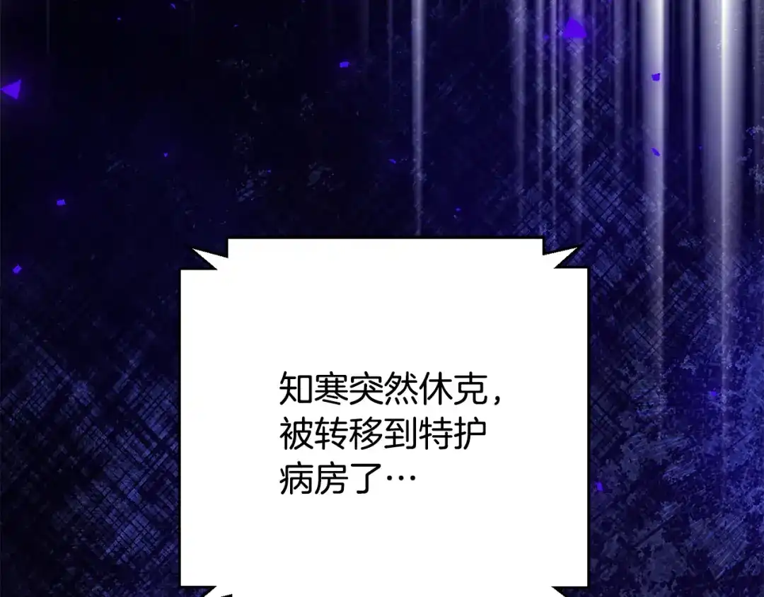 我只心动不结婚 第83话 昏迷不醒 第232页