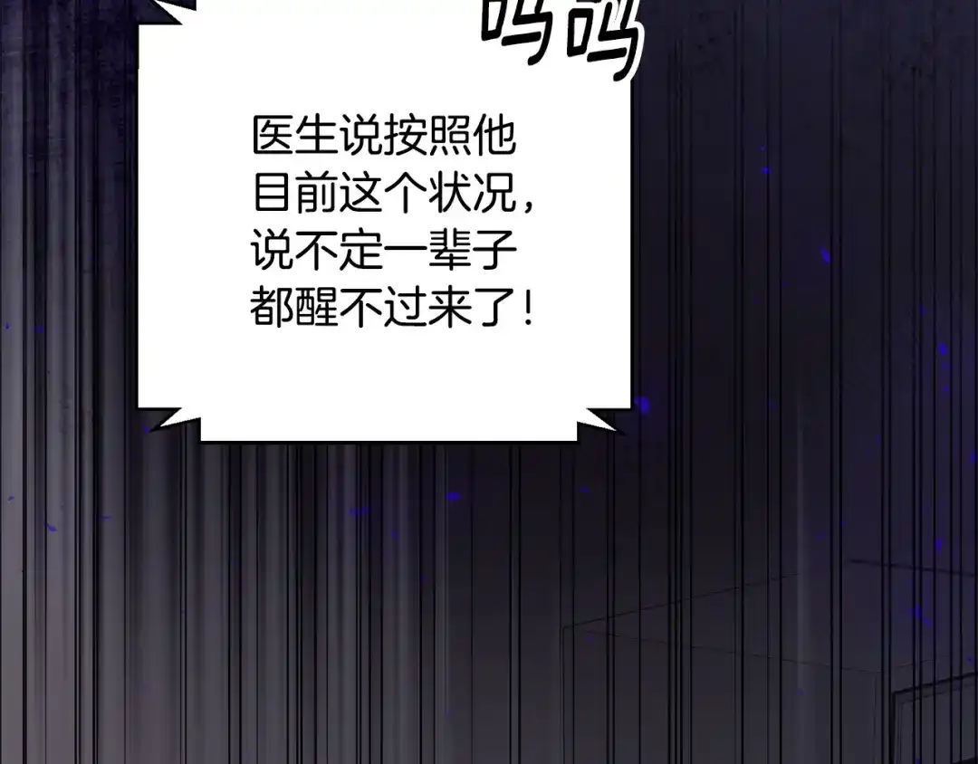 我只心动不结婚 第83话 昏迷不醒 第234页
