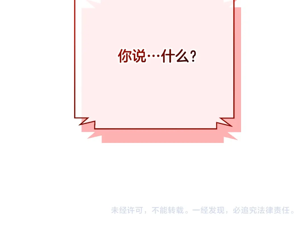 我只心动不结婚 第83话 昏迷不醒 第239页