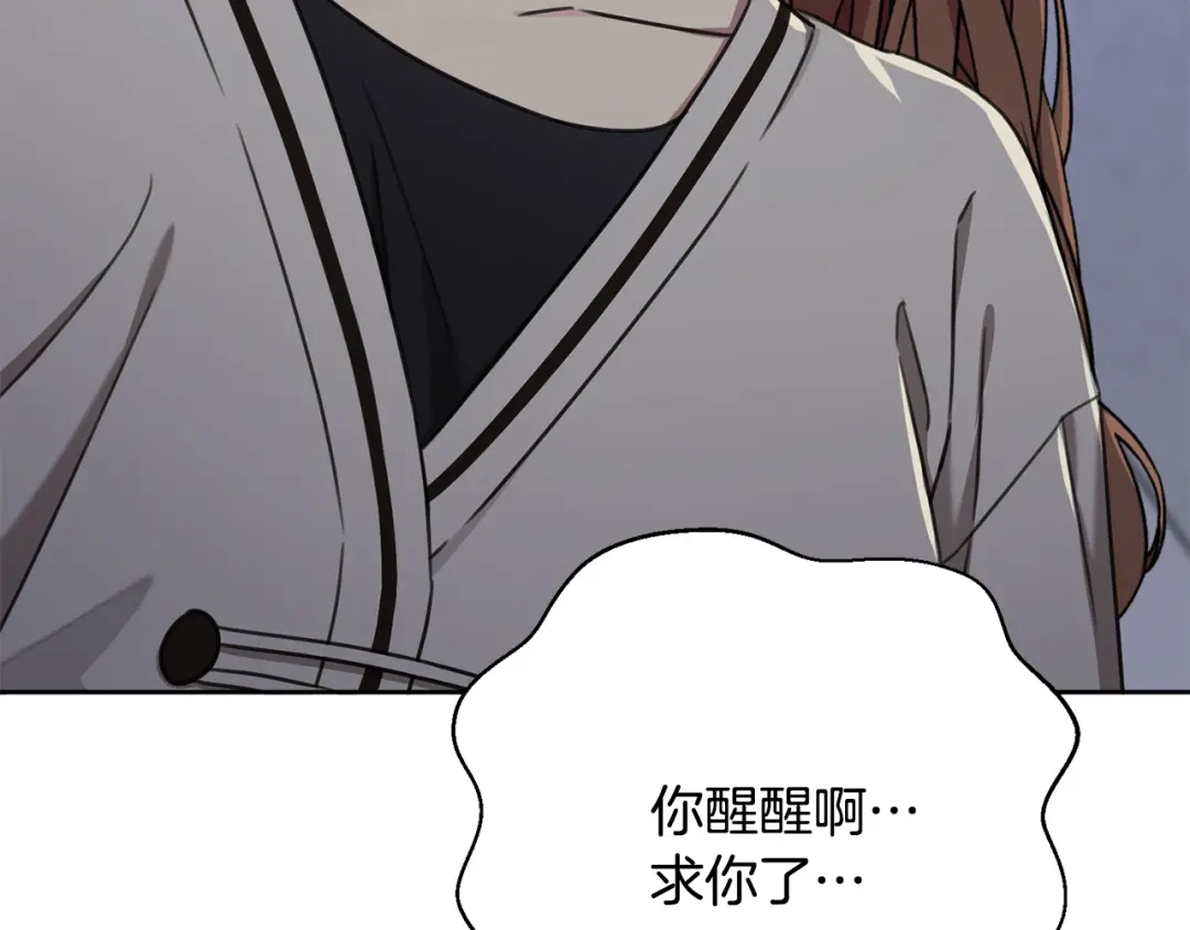 我只心动不结婚 第83话 昏迷不醒 第29页
