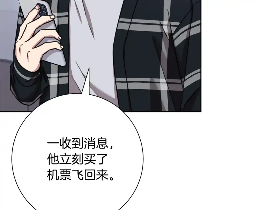 我只心动不结婚 第83话 昏迷不醒 第55页