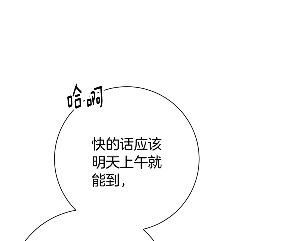 我只心动不结婚 第83话 昏迷不醒 第57页