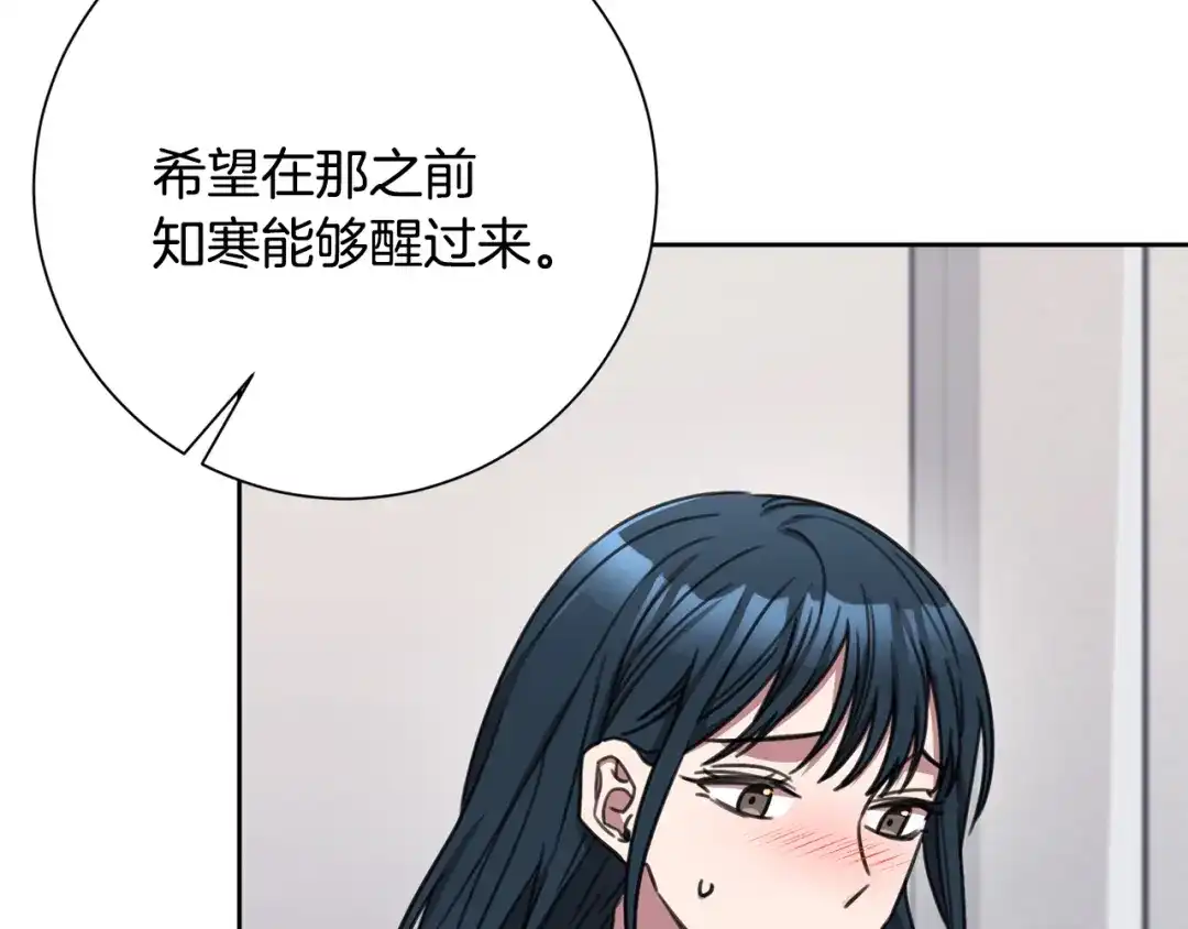 我只心动不结婚 第83话 昏迷不醒 第58页