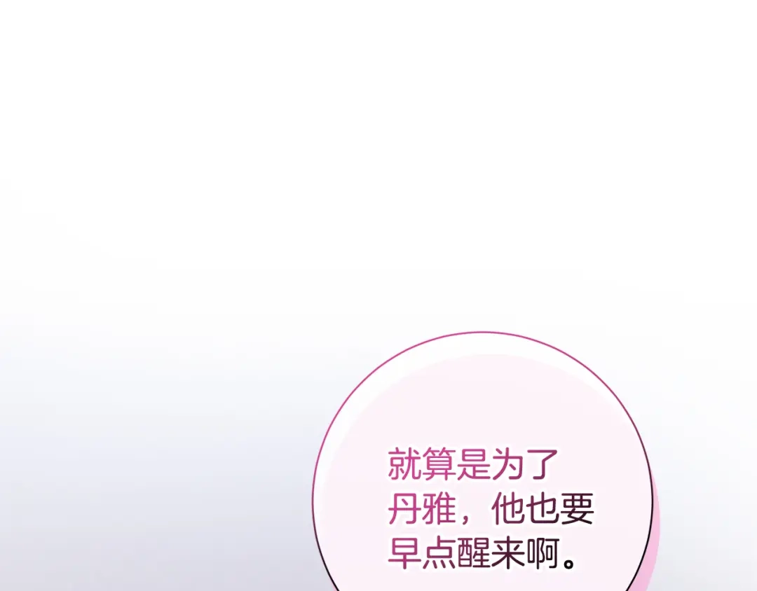 我只心动不结婚 第83话 昏迷不醒 第64页