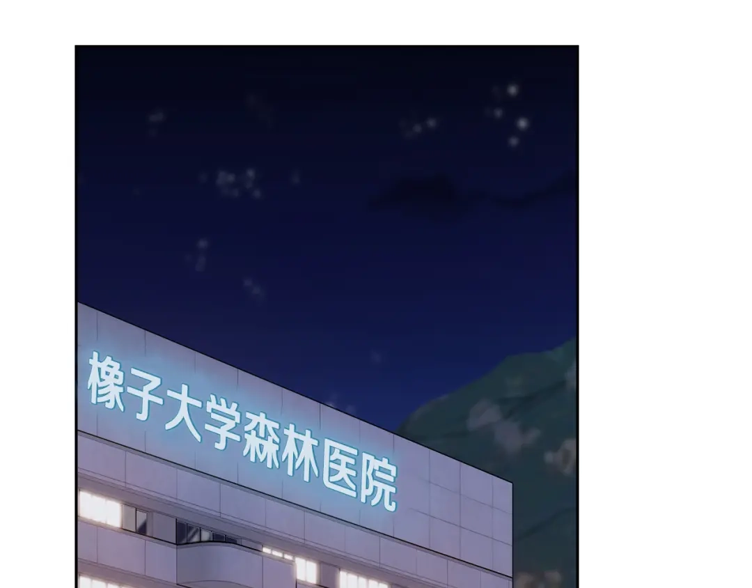 我只心动不结婚 第83话 昏迷不醒 第69页