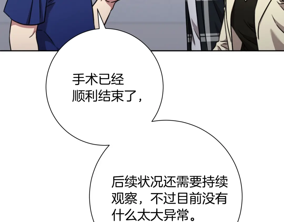 我只心动不结婚 第83话 昏迷不醒 第79页