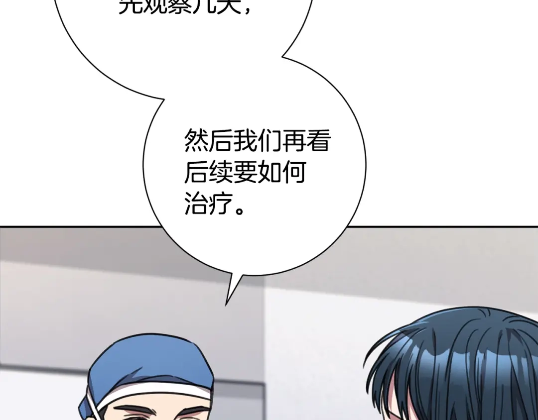 我只心动不结婚 第83话 昏迷不醒 第85页