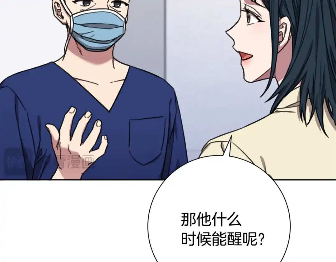 我只心动不结婚 第83话 昏迷不醒 第86页