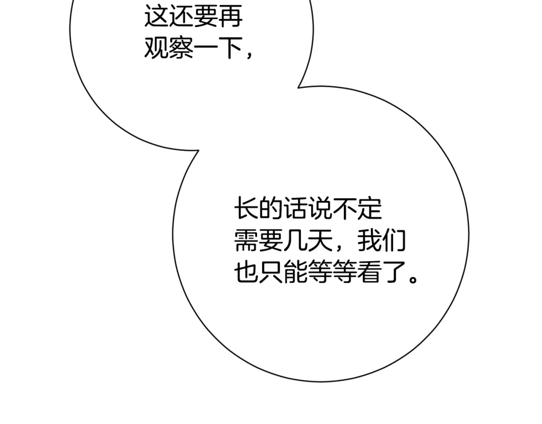 我只心动不结婚 第83话 昏迷不醒 第88页