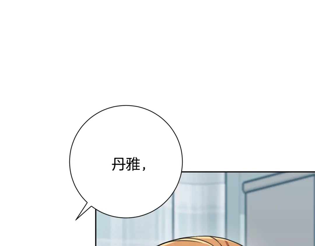 我只心动不结婚 第83话 昏迷不醒 第99页