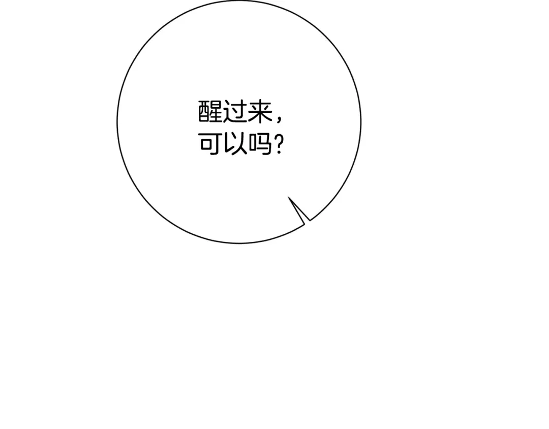 我只心动不结婚 完结篇 你愿意吗？ 第104页