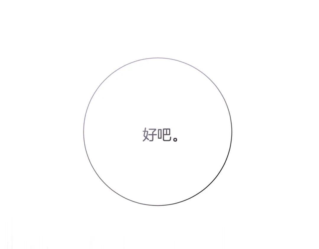 我只心动不结婚 完结篇 你愿意吗？ 第108页