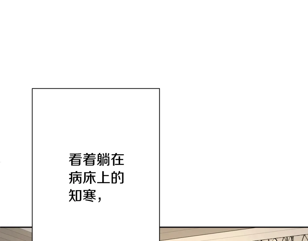 我只心动不结婚 完结篇 你愿意吗？ 第111页