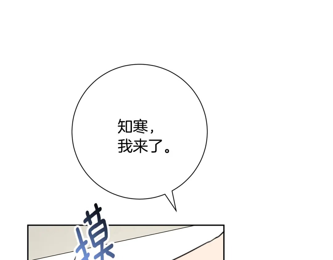 我只心动不结婚 完结篇 你愿意吗？ 第115页
