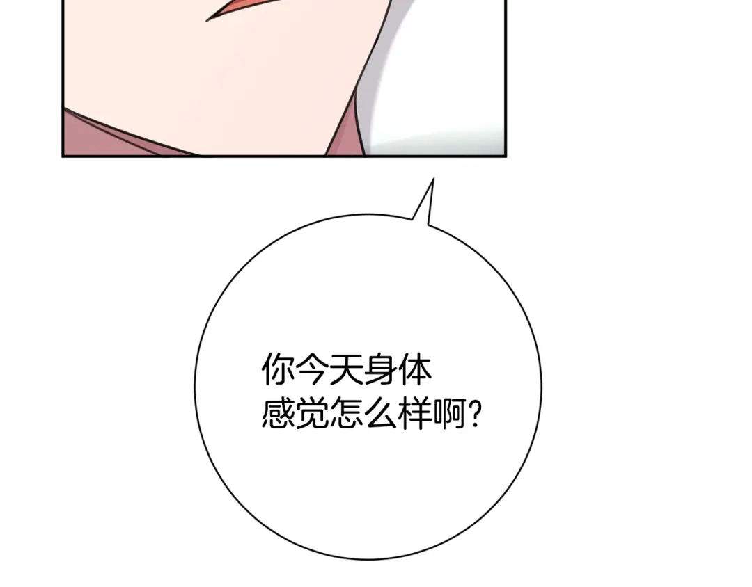 我只心动不结婚 完结篇 你愿意吗？ 第117页
