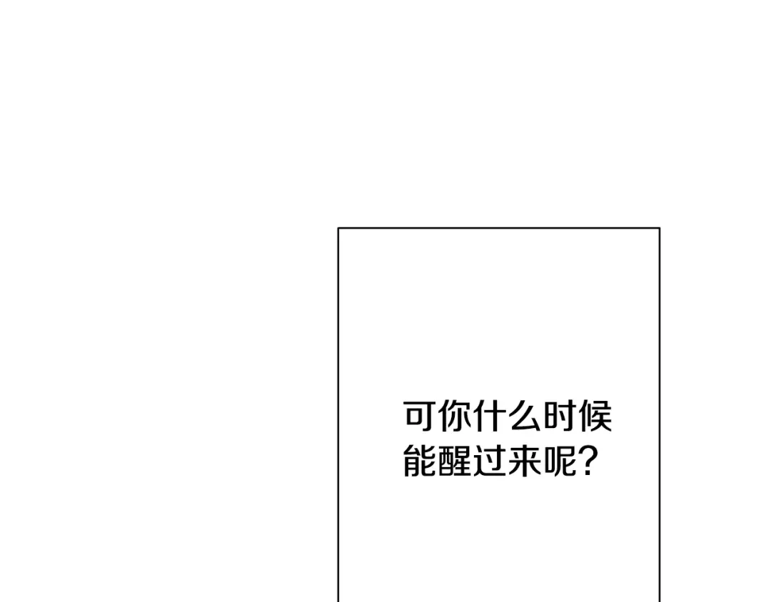 我只心动不结婚 完结篇 你愿意吗？ 第132页