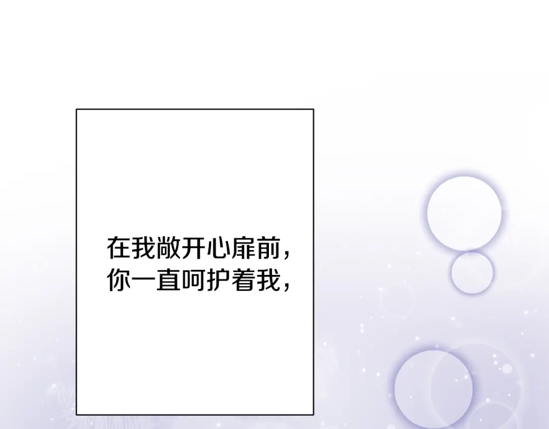 我只心动不结婚 完结篇 你愿意吗？ 第134页