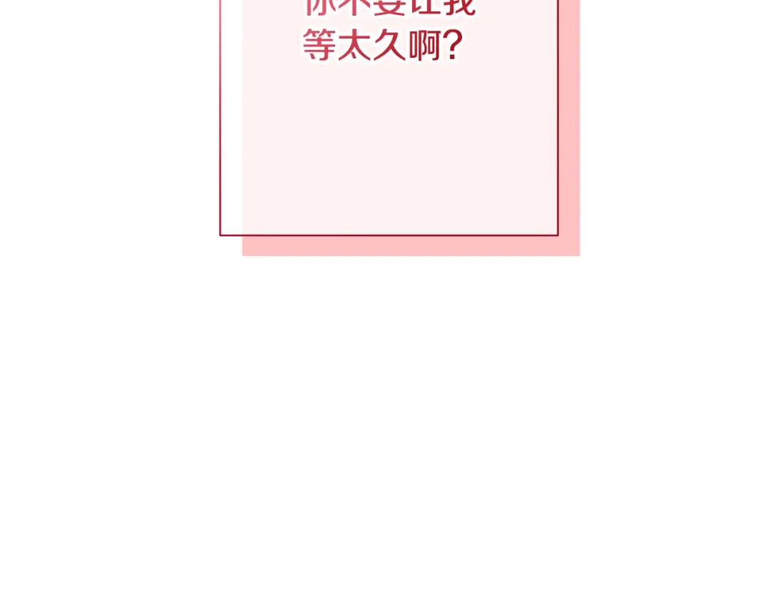 我只心动不结婚 完结篇 你愿意吗？ 第144页