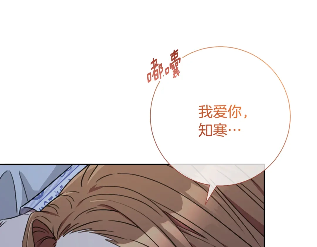 我只心动不结婚 完结篇 你愿意吗？ 第158页