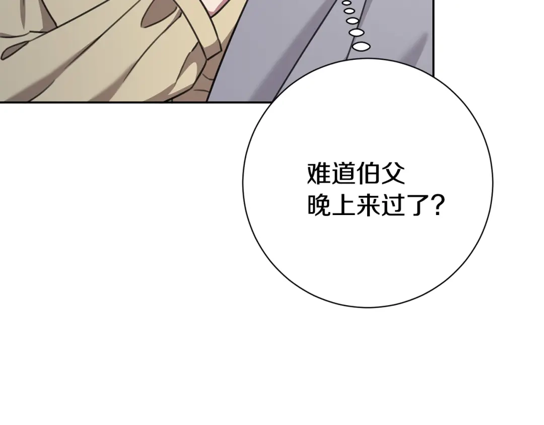 我只心动不结婚 完结篇 你愿意吗？ 第175页