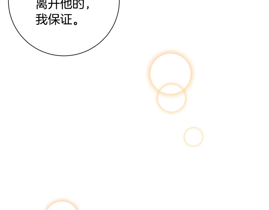 我只心动不结婚 完结篇 你愿意吗？ 第187页
