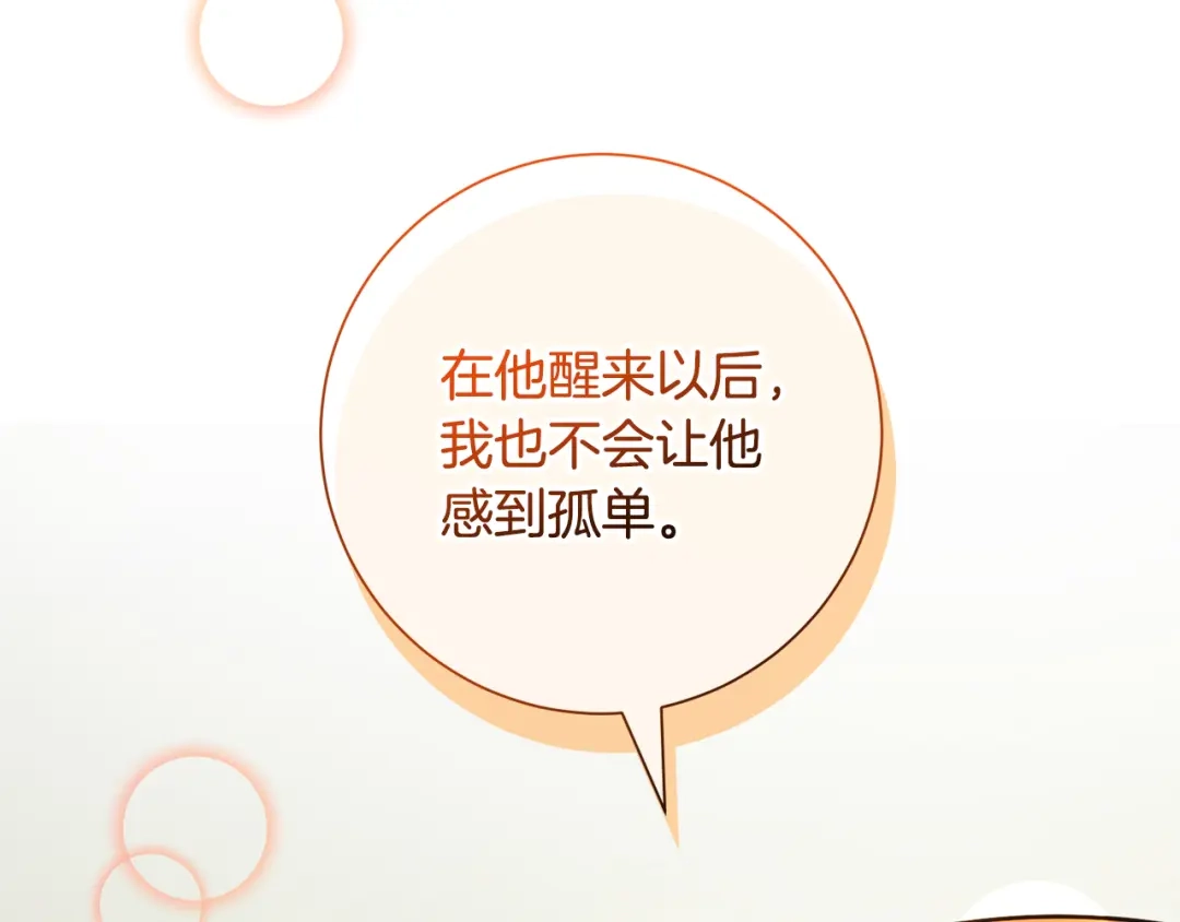 我只心动不结婚 完结篇 你愿意吗？ 第188页