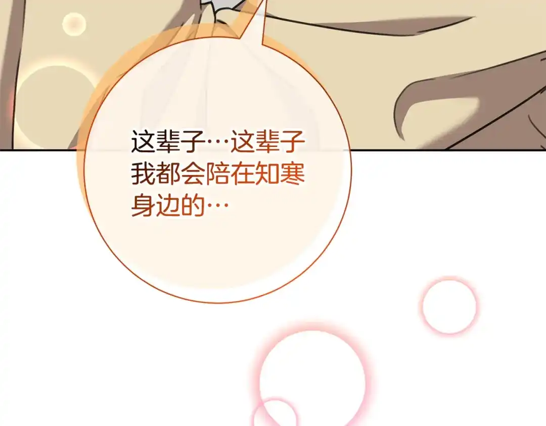 我只心动不结婚 完结篇 你愿意吗？ 第191页