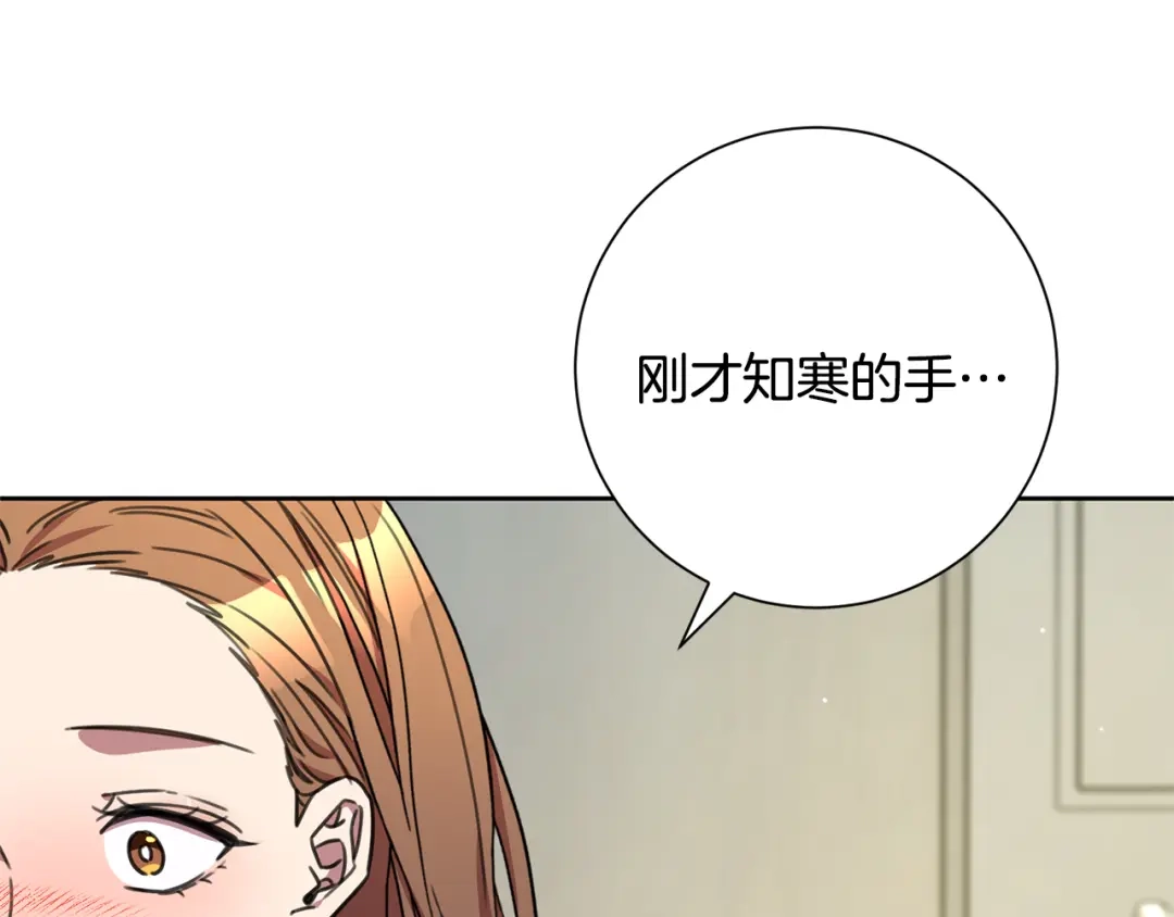 我只心动不结婚 完结篇 你愿意吗？ 第198页