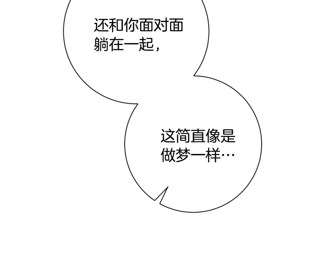 我只心动不结婚 完结篇 你愿意吗？ 第218页