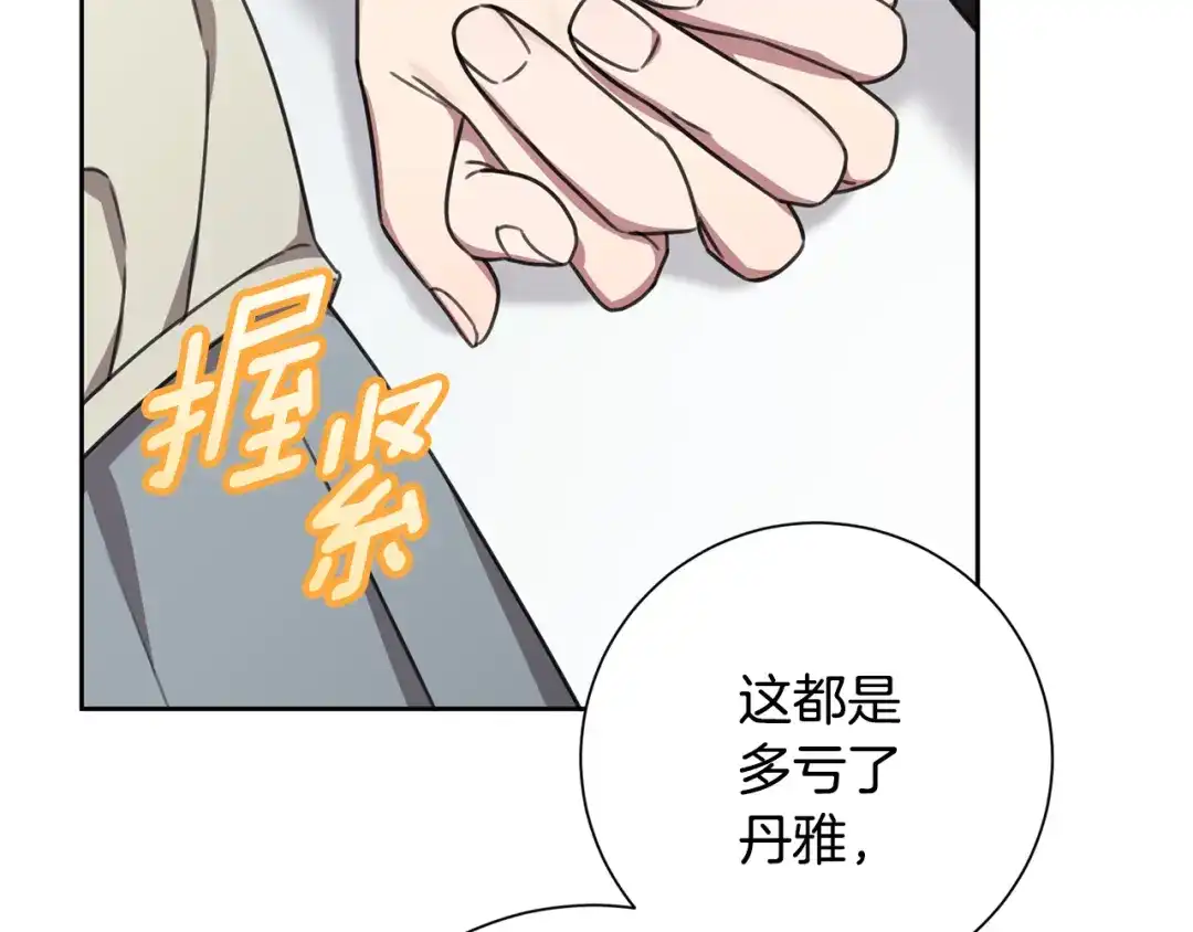 我只心动不结婚 完结篇 你愿意吗？ 第220页