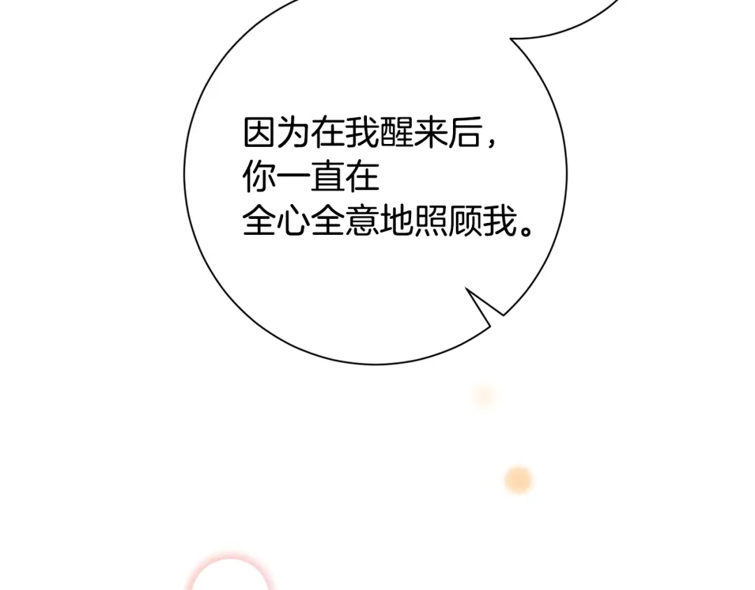 我只心动不结婚 完结篇 你愿意吗？ 第221页