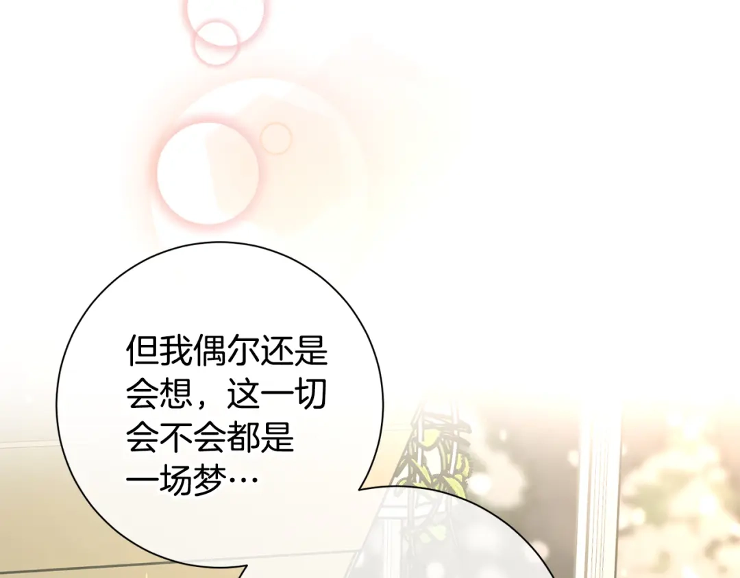 我只心动不结婚 完结篇 你愿意吗？ 第222页