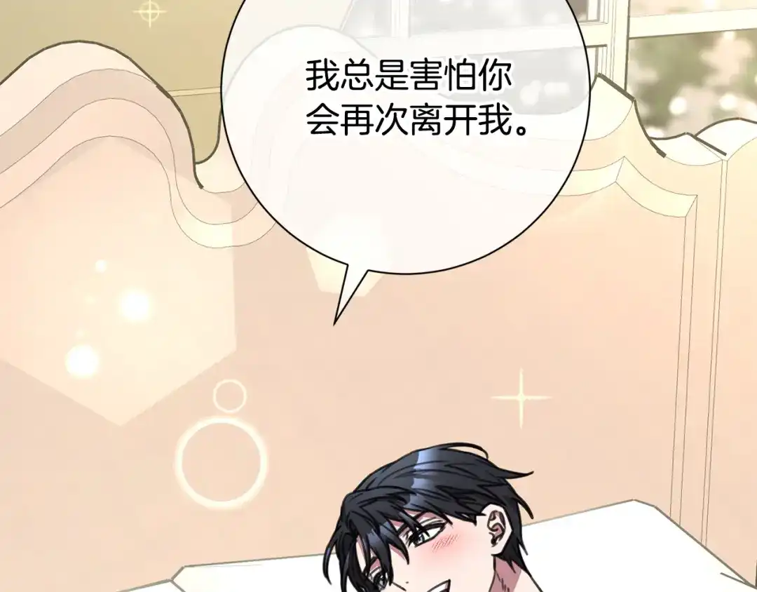 我只心动不结婚 完结篇 你愿意吗？ 第223页