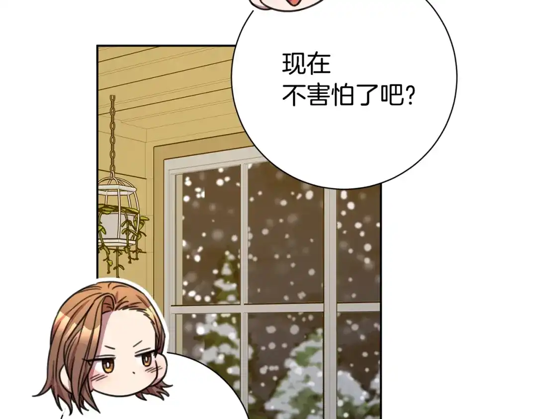 我只心动不结婚 完结篇 你愿意吗？ 第231页