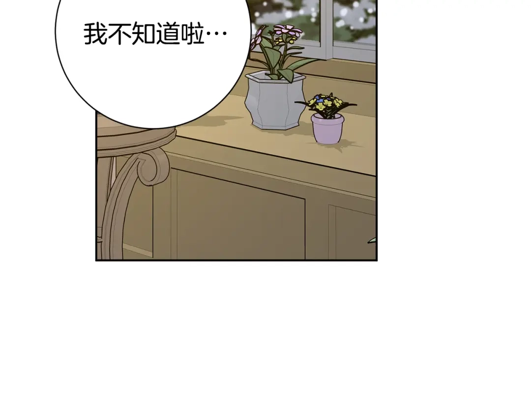 我只心动不结婚 完结篇 你愿意吗？ 第232页